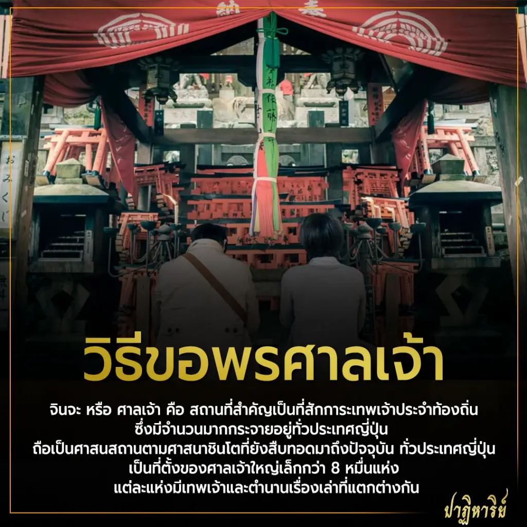 วิธีขอพรศาลเจ้า เมื่อเดินทางไป ประเทศญี่ปุ่น แบบที่ถูกต้อง