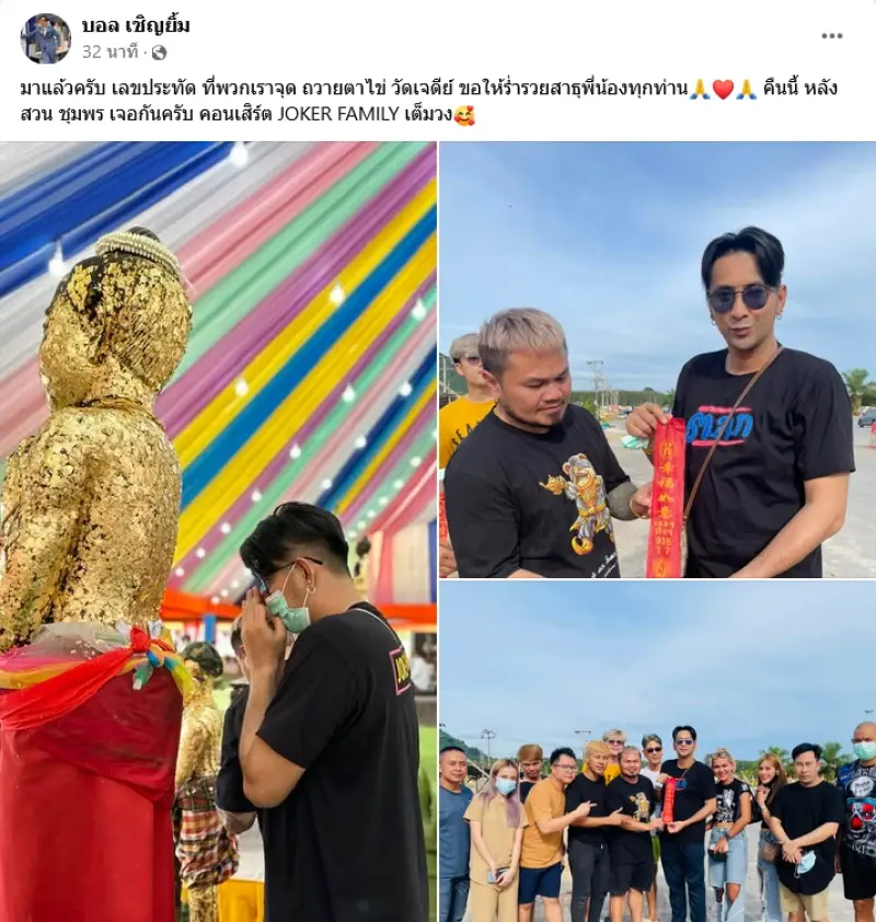 บอล เชิญยิ้ม เผยเลขหางประทัด หลังไปไหว้ตาไข่วัดเจดีย์