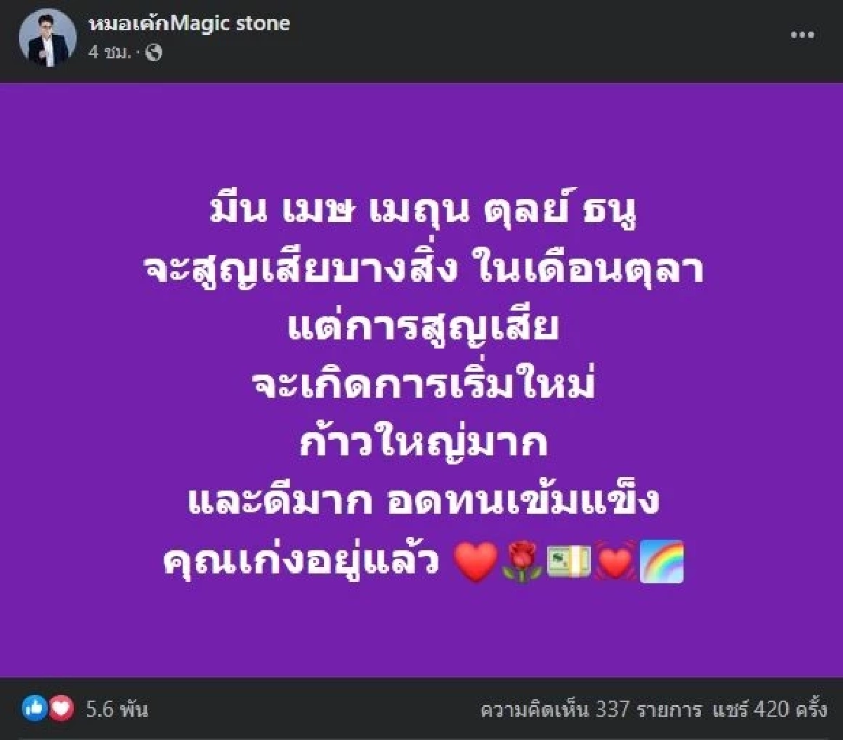 เตือน 5 ราศี จะสูญเสียบางสิ่งในเดือน ต.ค. ก่อนได้เริ่มต้นใหม่