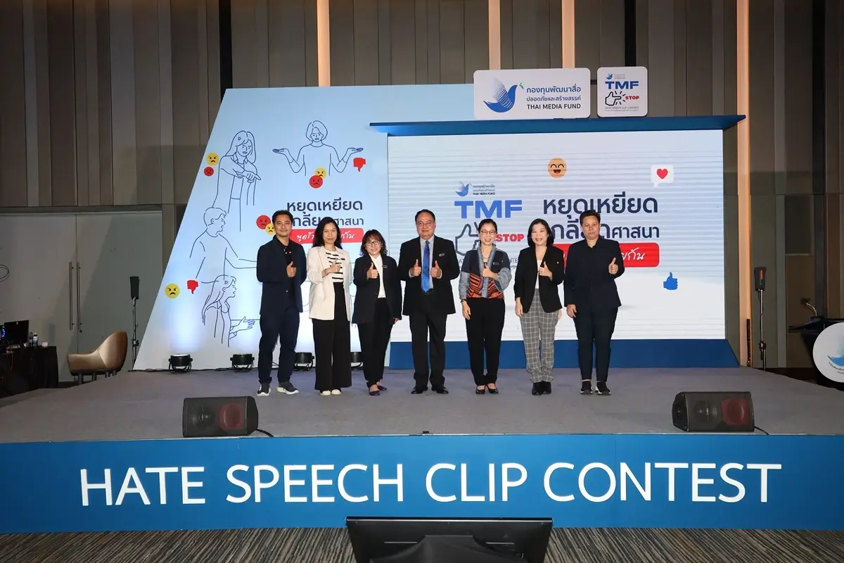 กองทุนสื่อ ระดมพลังต้าน Hate Speechจัดประกวดคลิปวิดีโอ สร้างภูมิคุ้มกันประทุษวาจา