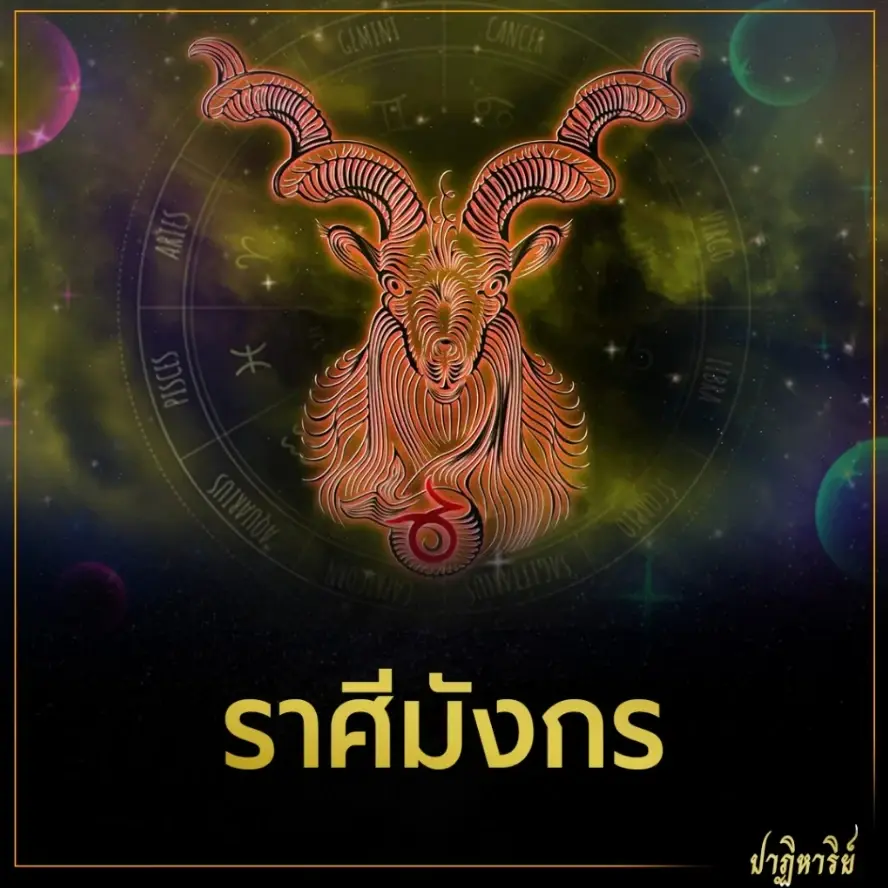 3 ราศี เรื่องเงินเด่น การเงินดีมีเซอร์ไพรส์