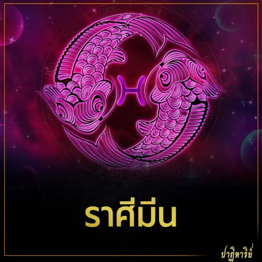 3 ราศี เรื่องเงินเด่น การเงินดีมีเซอร์ไพรส์