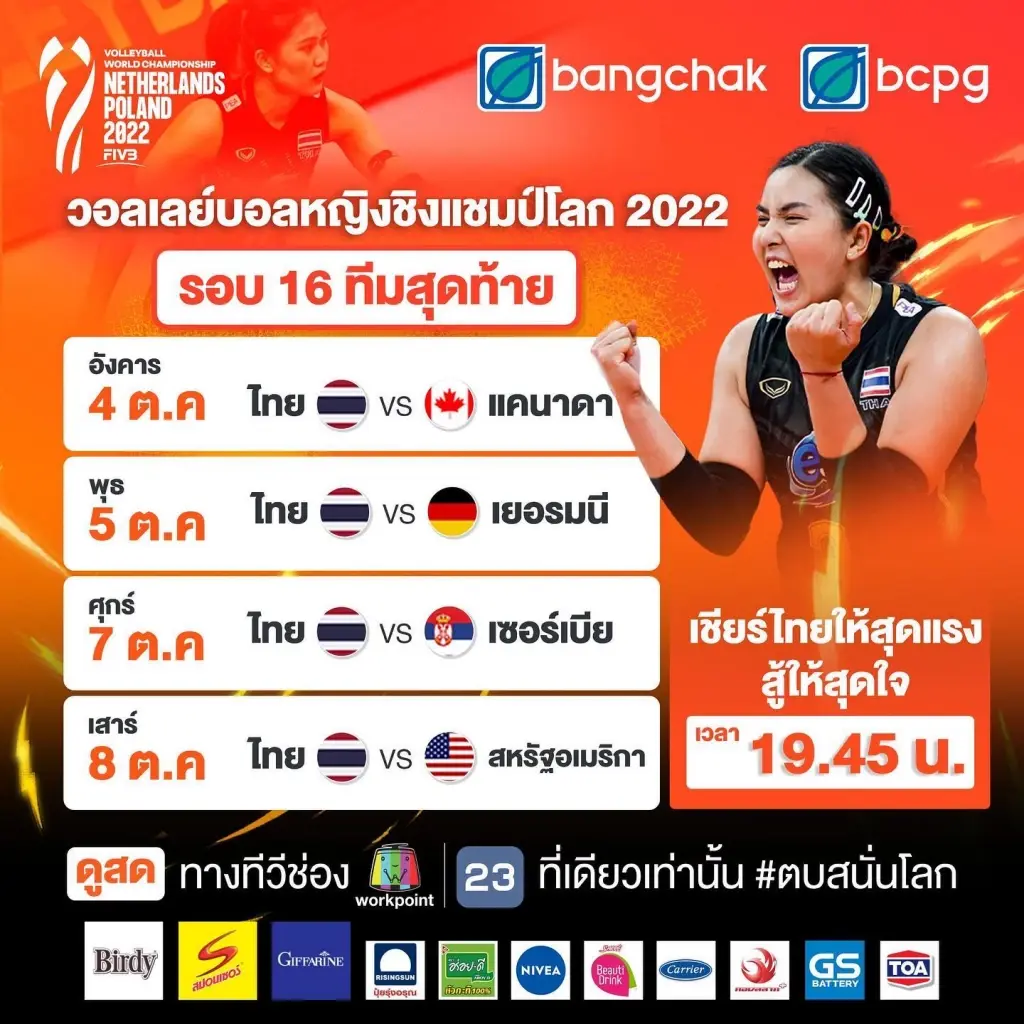 ลิ้งค์ถ่ายทอดสด "วอลเลย์บอลหญิง" ไทย-เยอรมนี ดูวอลเลย์บอลสด วันที่5ต.ค.65