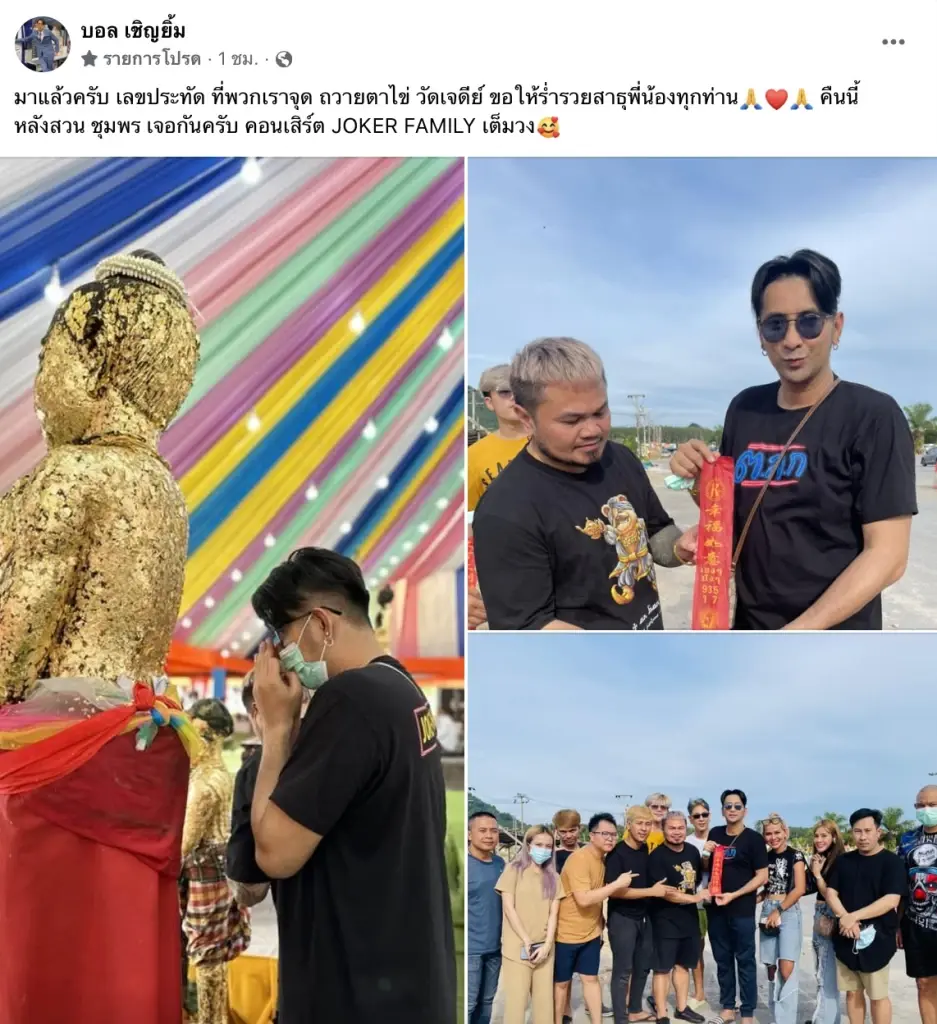 ส่องเลขหางประทัด บอล เชิญยิ้ม ไหว้ ไอ้ไข่ วัดเจดีย์ งวด 16/10/65 