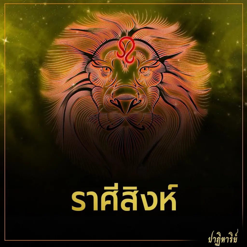 5 ราศี ดวงดี ดวงเด่น เดือนพฤศจิกายน 2565