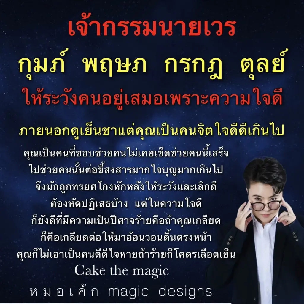 เผยชะตา 4 ราศี เจ้ากรรมนายเวร ให้ระวังคนอยู่เสมอ เพราะความใจดี