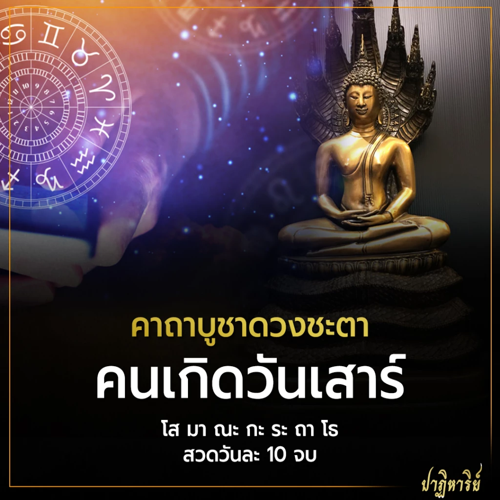 บทสวดมนต์ประจำวันเกิด ส่งเสริมโชคชะตา นำพาชีวิตพบความสุข