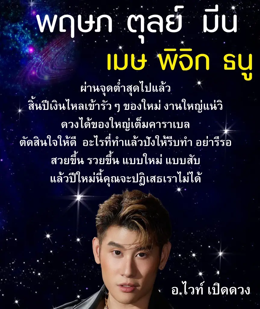 6 ราศี ผ่านจุดต่ำสุดไปแล้ว สิ้นปีเตรียมรับมือความปัง เงินไหลเข้ารัวๆ 