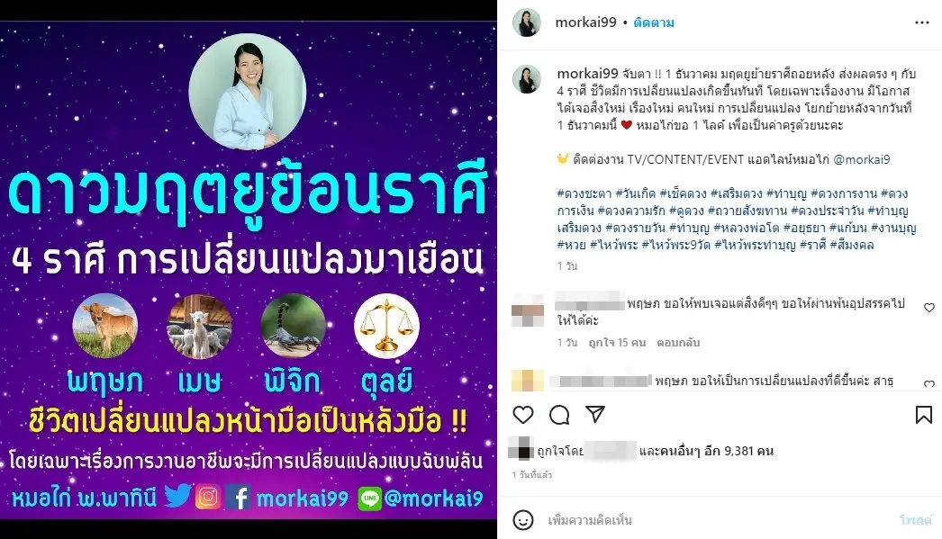 ดาวมฤตยูย้อนราศี คนเกิด 4 ราศี เตรียมชีวิตการงานเปลี่ยนแปลงแบบฉับพลัน