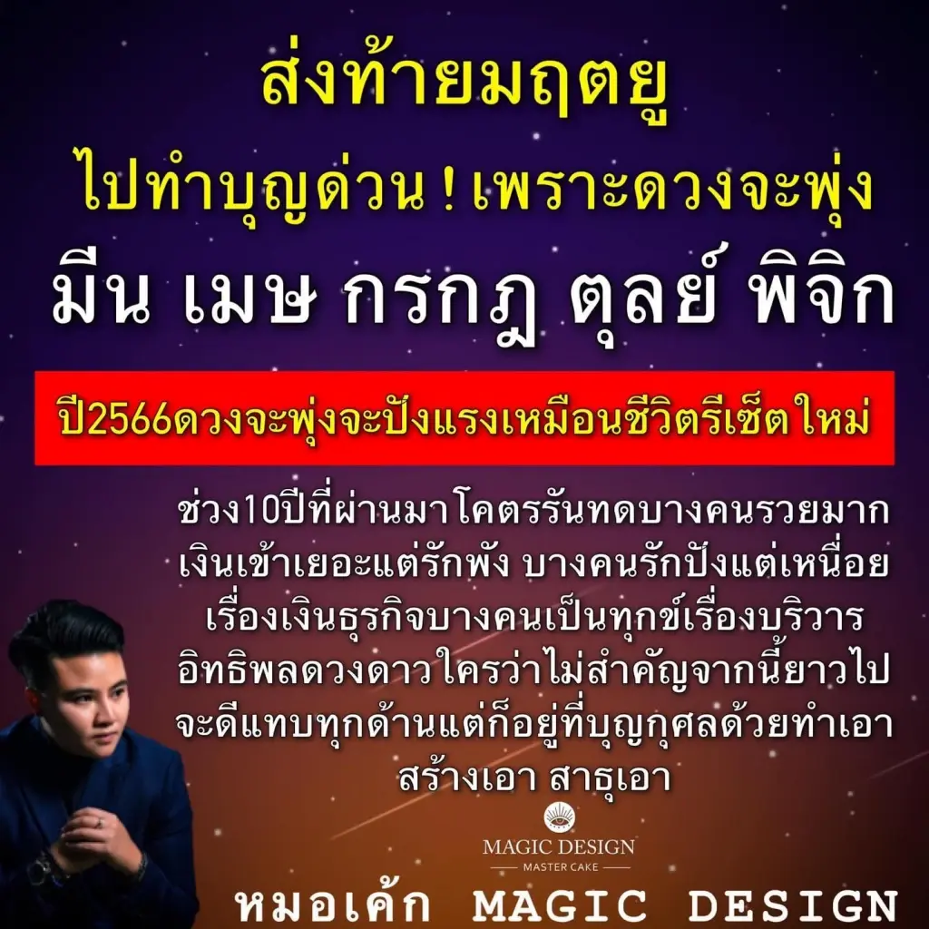 ดวง 5 ราศี ส่งท้ายมฤตยู รีบไปทำบุญด่วน เพราะจากนี้ดวงจะพุ่งปัง ดีแทบทุกด้าน
