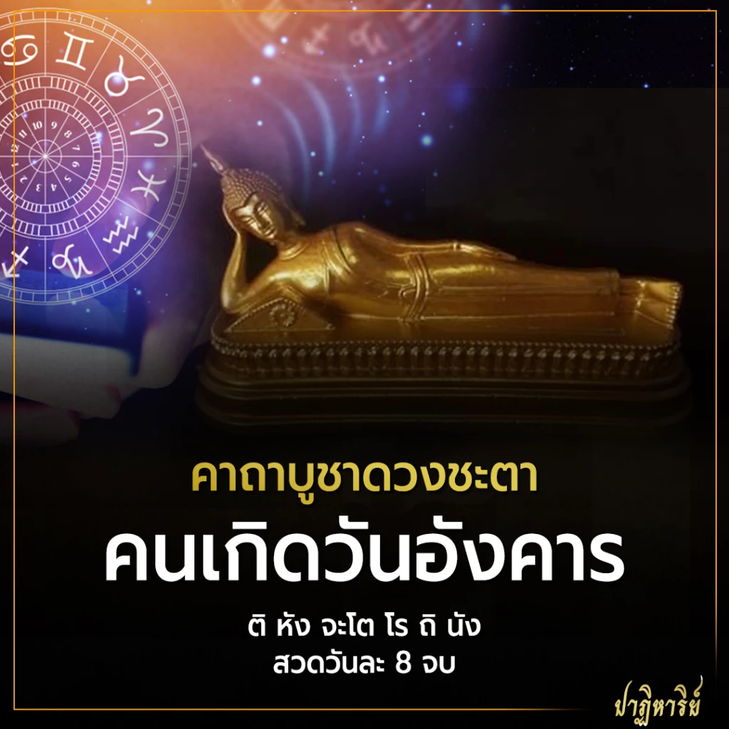 บทสวดมนต์ประจำวันเกิด ส่งเสริมโชคชะตา นำพาชีวิตพบความสุข