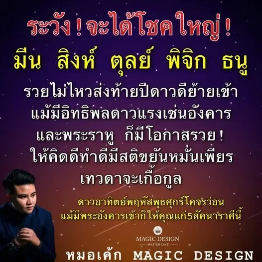 หมอเค้ก เผย 4 ราศี จะถูกเปย์หลัง รับโชคใหญ่ส่งท้ายปี