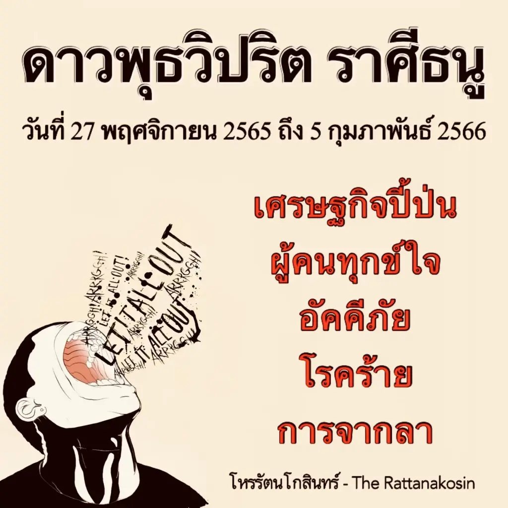 เช็กด่วน  4 ราศี เตรียมตัว 27 พ.ย. ดาวพุธวิปริต ซ้ำหนัก