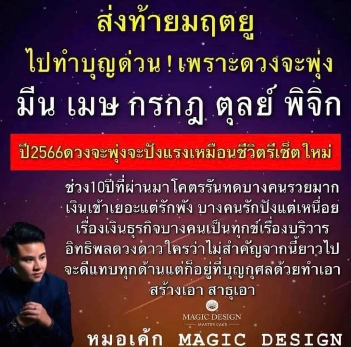 ส่งท้ายมฤตยู 5 ราศีทำบุญด่วน ดวงจะพุ่งปังแรง ปี 66