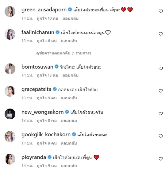 ตูน พิมพ์ปวีณ์ แจ้งข่าวเศร้า สูญเสียพี่ชายแบบกะทันหัน ไม่ทันได้บอกลา