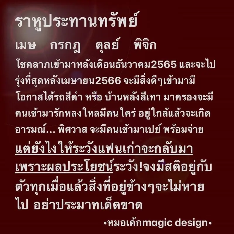เผยชะตา 4 ราศี ราหูประทานทรัพย์ โชคลาภเข้ามาหลังเดือน ธ.ค. 65