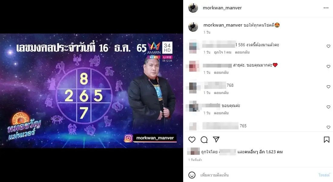 หมอขวัญแม่นเวอร์ เผย 6 ราศีคนดวงเฮง รวยส่งท้ายปี 