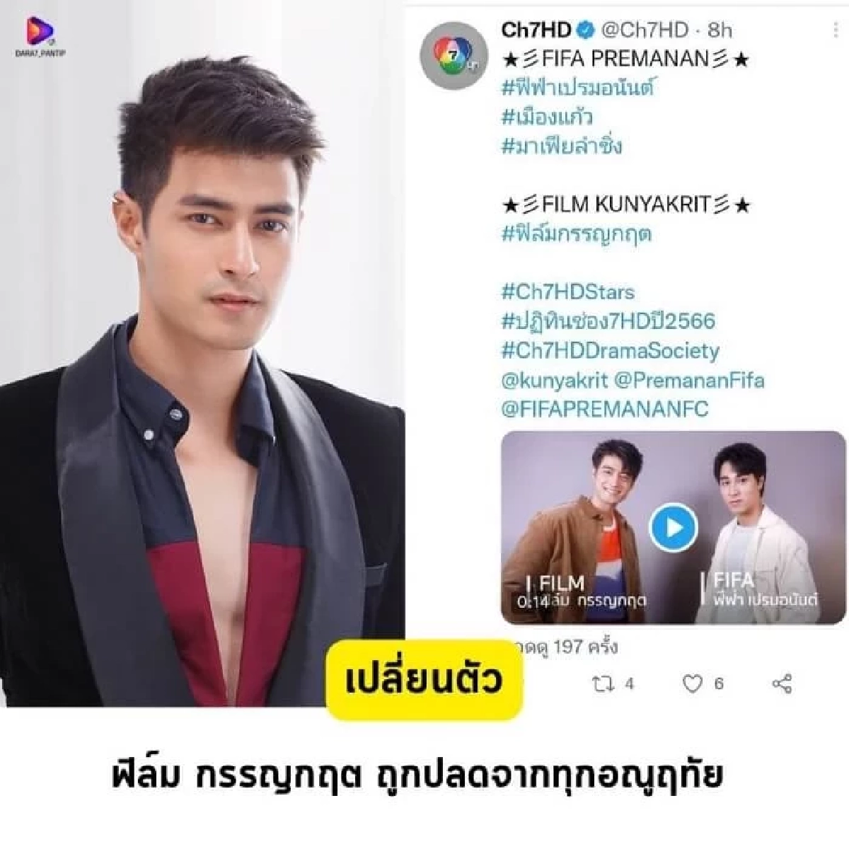 ชาวเน็ตลือสนั่น ฟิล์ม กรรญกฤต ถูกปลดจากละครแบบฟ้าผ่า เพราะข่าวฉาว