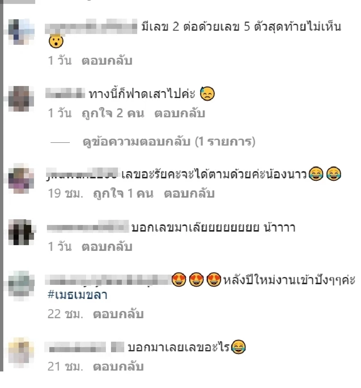 นาว ทิสานาฏ ฟาดเคราะห์ รถโดนชนท้าย ชาวเน็ตส่องทะเบียน งวด 30/12/2565