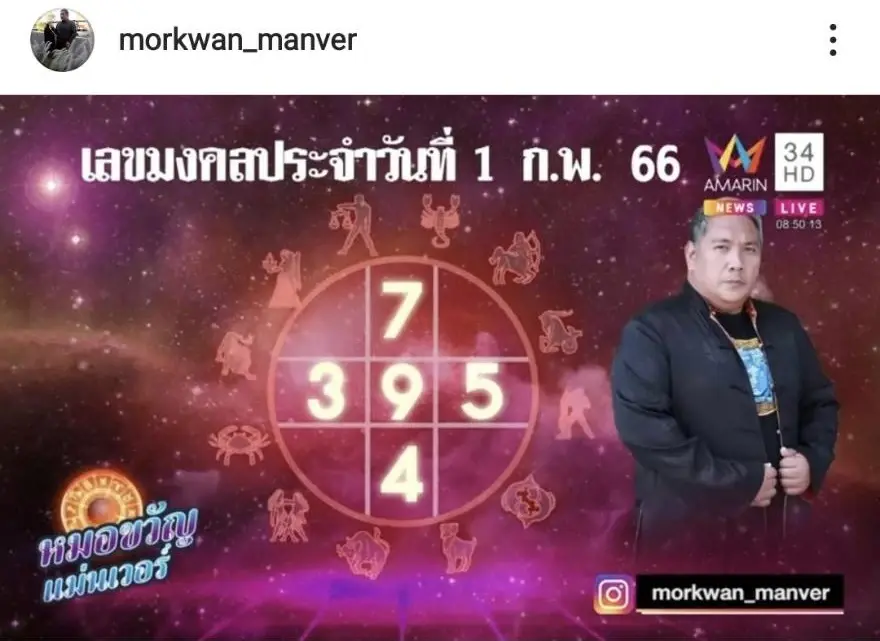 กุมภาพารวย "หมอขวัญแม่นเวอร์" ทำนายดวง 6 ราศีโคตรเฮง 