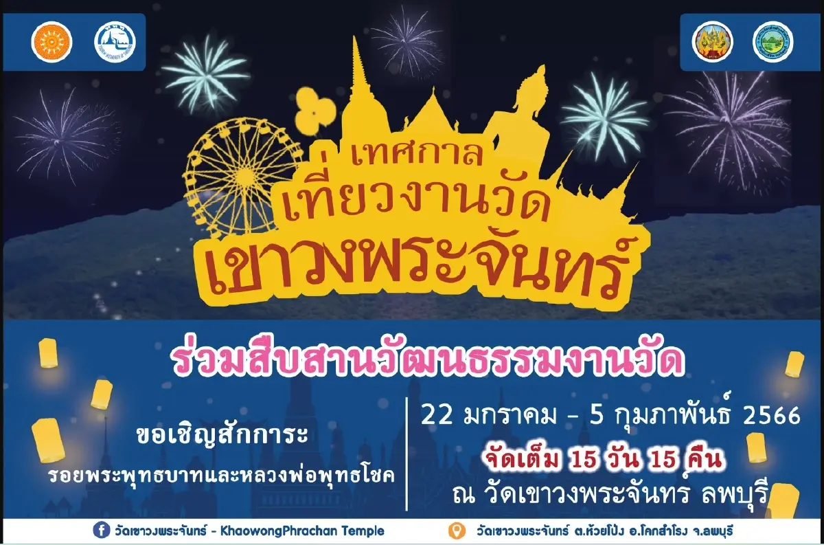 เขาวงพระจันทร์ นมัสการรอยพระพุทธบาท 22 ม.ค. 66