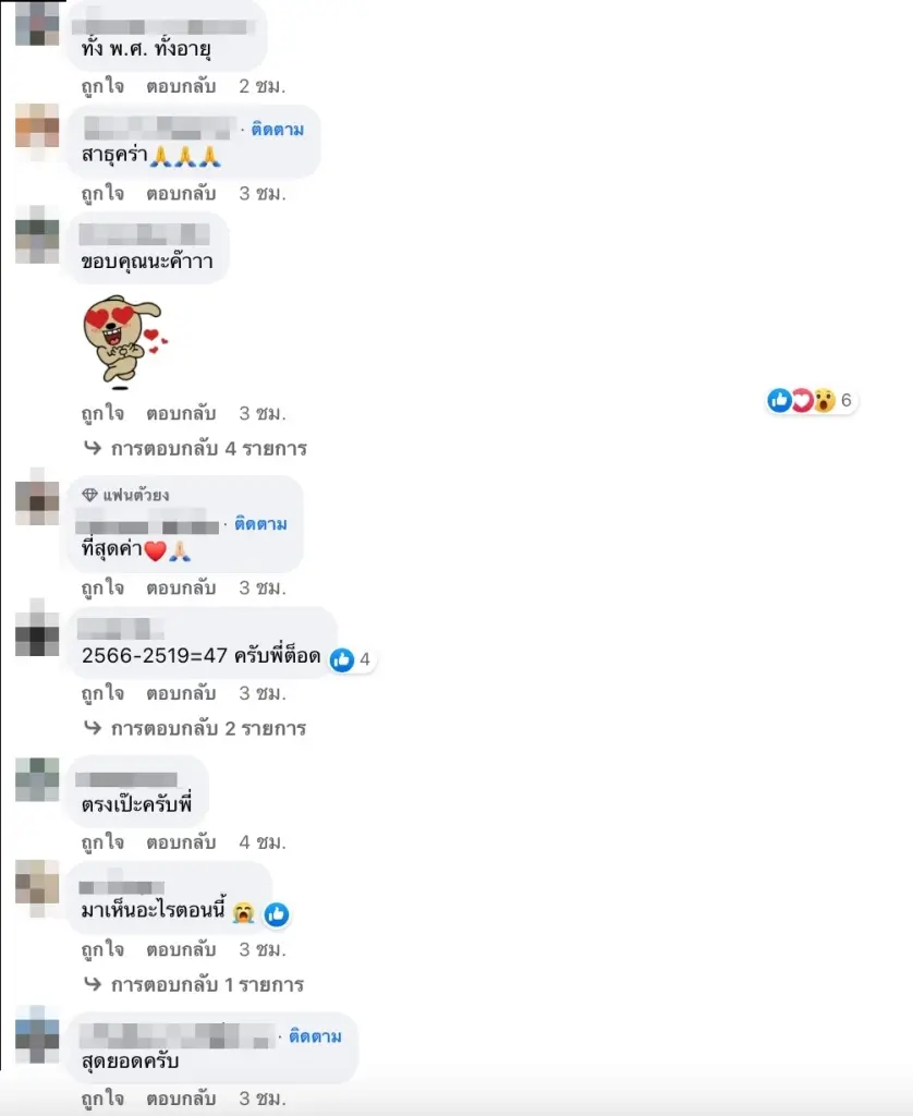 ต๊อด ปิติ อย่างแม่น ให้เลขเข้า 4 ตัวตรง ด้านแฟนๆเฮลั่นถูกหวยกันถ้วนหน้า