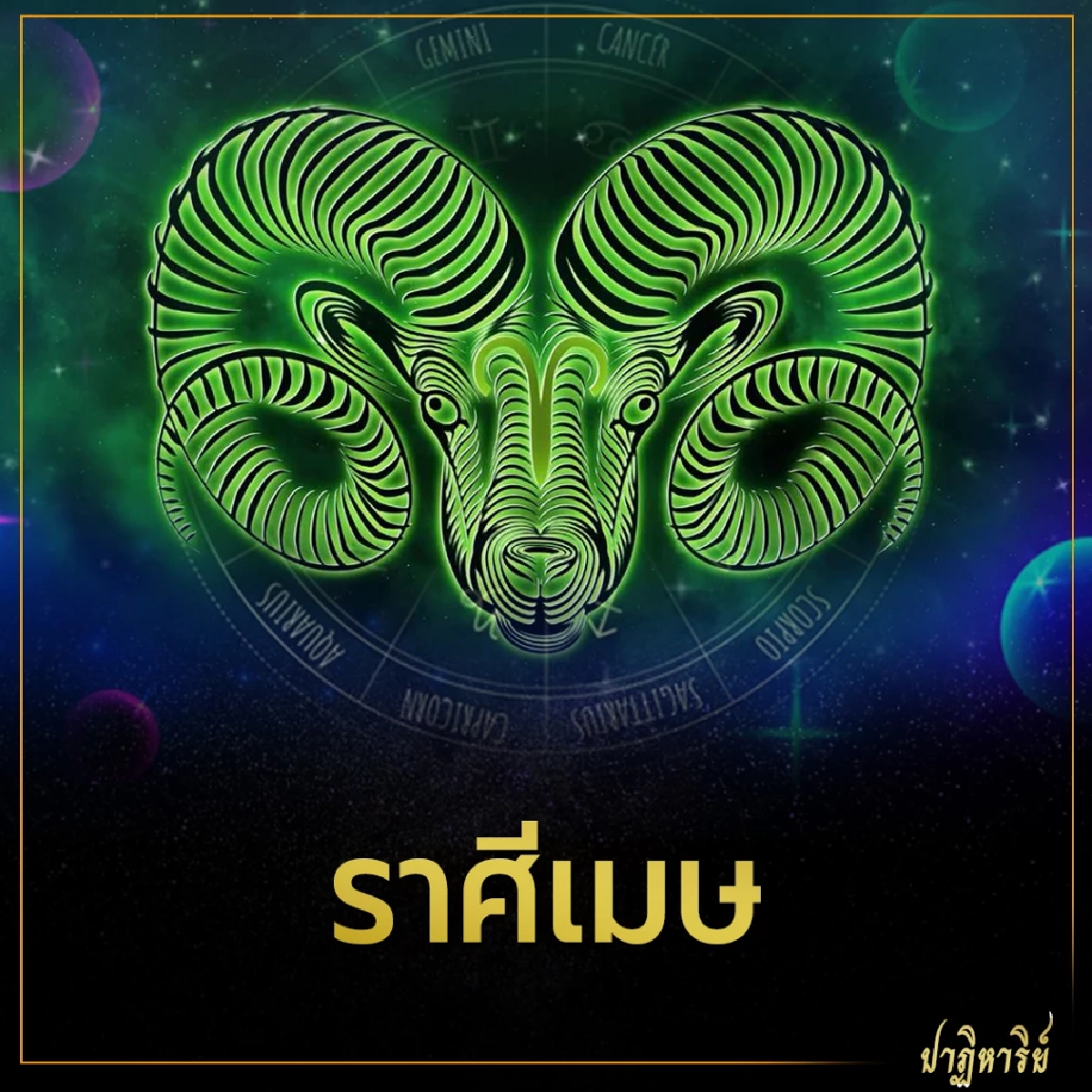 5 ราศี โชคลาภเด่น ดวงดี มีโชค พูดดีปากพารวย