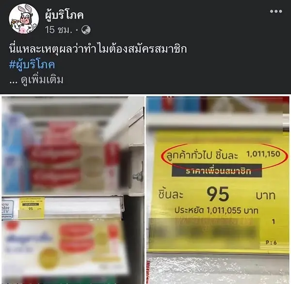 แชร์ว่อนภาพห้างดังจัดโปรฯลดราคา แซวหนักนี่แหละเหตุผลทำไมต้องสมัครสมาชิก