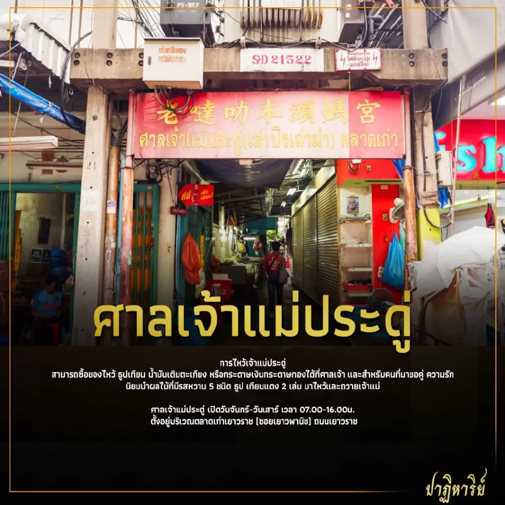 ศาลเจ้าแม่ประดู่ ไหว้ขอพรความรัก พร้อมวิธีเดินทาง