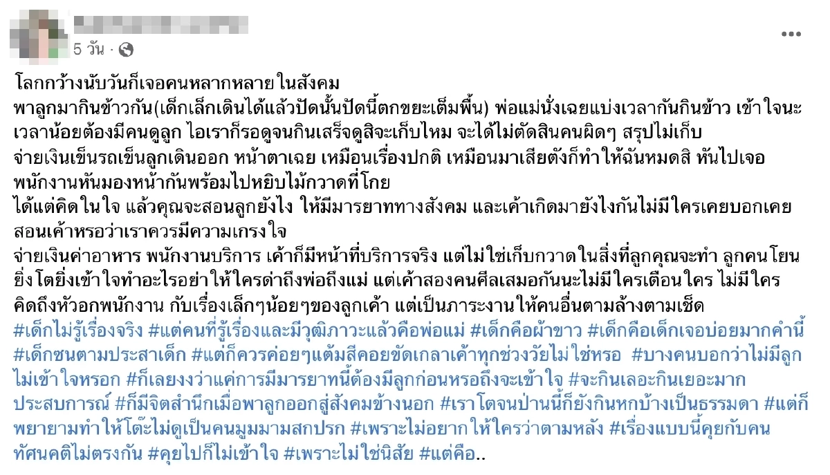 สาวโพสต์ระบาย หลังเห็นพฤติกรรมสุดทนของลูกค้าท่านอื่น สงสารพนักงานมาก