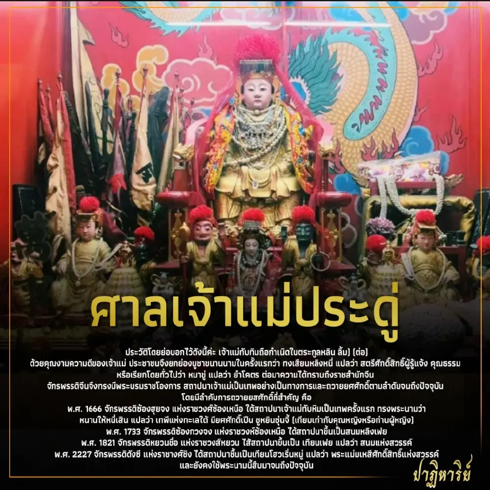 ศาลเจ้าแม่ประดู่ ไหว้ขอพรความรัก พร้อมวิธีเดินทาง