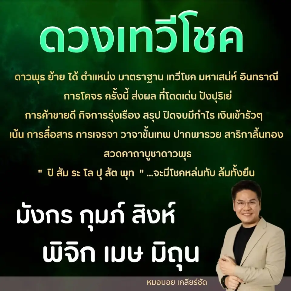 6 ราศี ดาวพุธย้ายได้ตำแหน่งเทวีโชค กิจการรุ่งเรือง โชคหล่นทับเงินเข้ารัวๆ