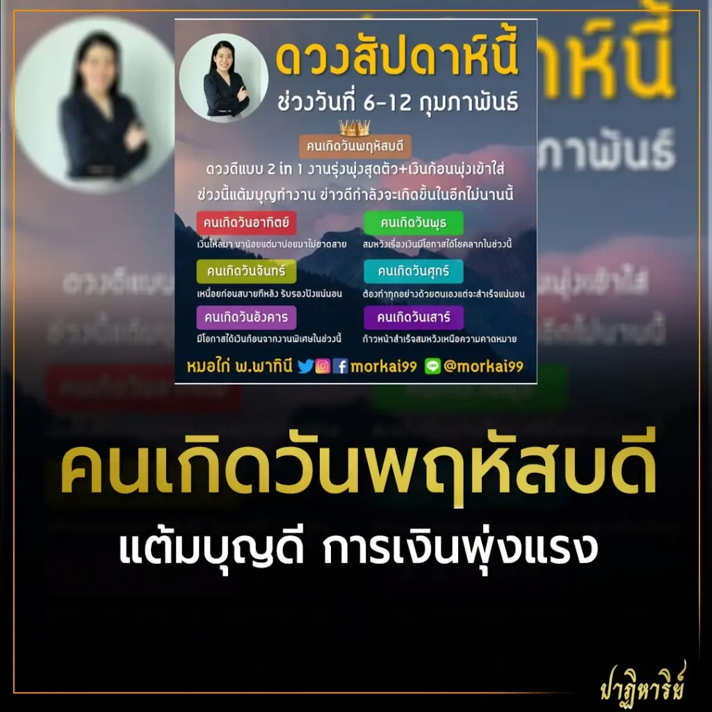 คนเกิดวันพฤหัสบดี แต้มบุญดี การเงินพุ่งแรง