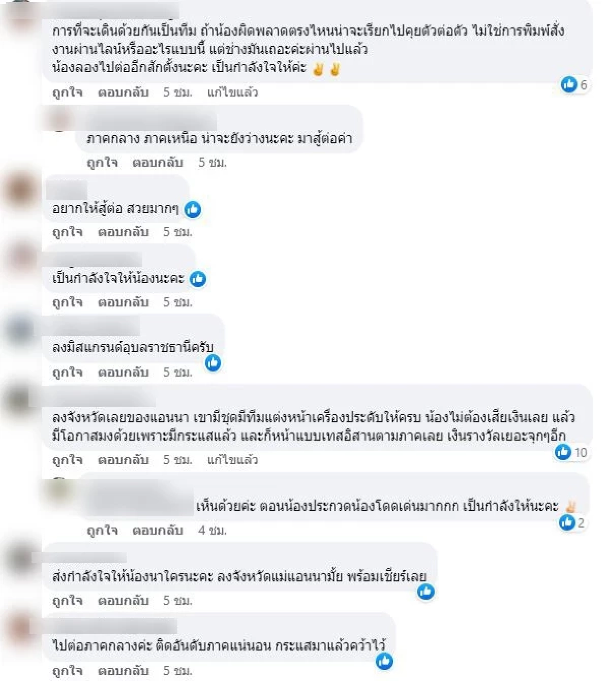 น้องนาใคร กฤษฎาภรณ์ อดีตมิสแกรนด์ชลบุรี ขอชี้แจงบ้าง หลังถูกปลดฟ้าผ่า