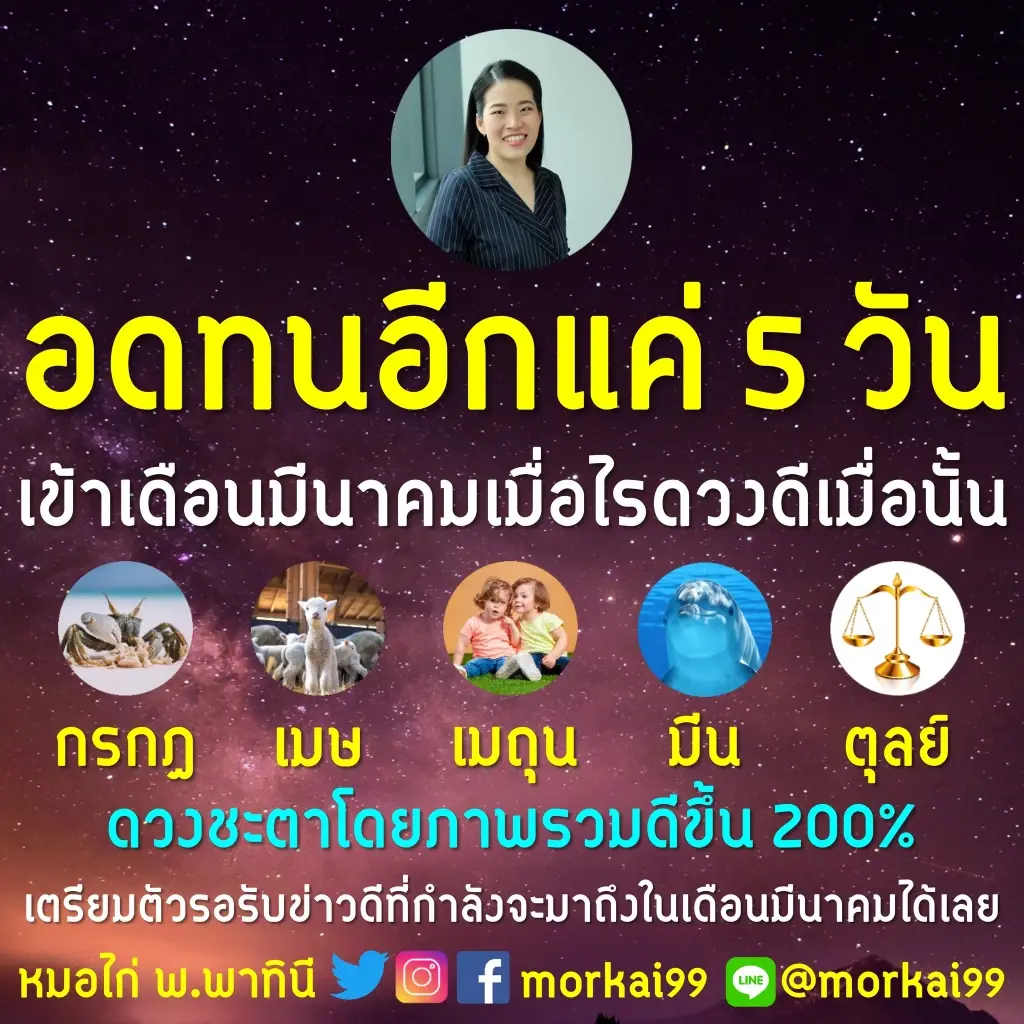 5 ราศีปังเกินต้าน เข้าเดือนมีนาคมเมื่อไหร่ ดวงชะตาดีขึ้น 200%