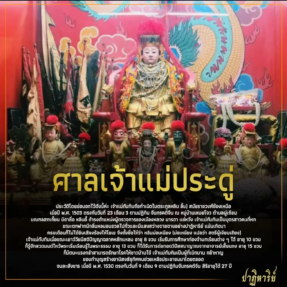 ศาลเจ้าแม่ประดู่ ไหว้ขอพรความรัก พร้อมวิธีเดินทาง