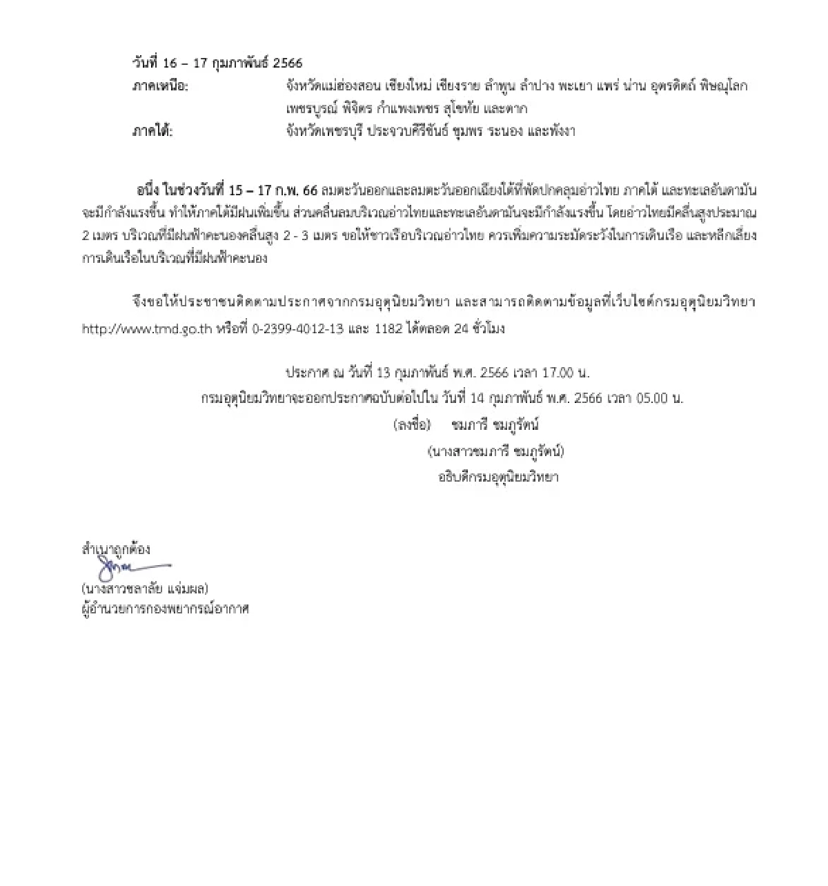  &quot;กรมอุตุนิยมวิทยา&quot; ประกาศ ฉ.4 เตือน 33 จว. ฝนตก ลมแรง บางแห่ง ลูกเห็บตก