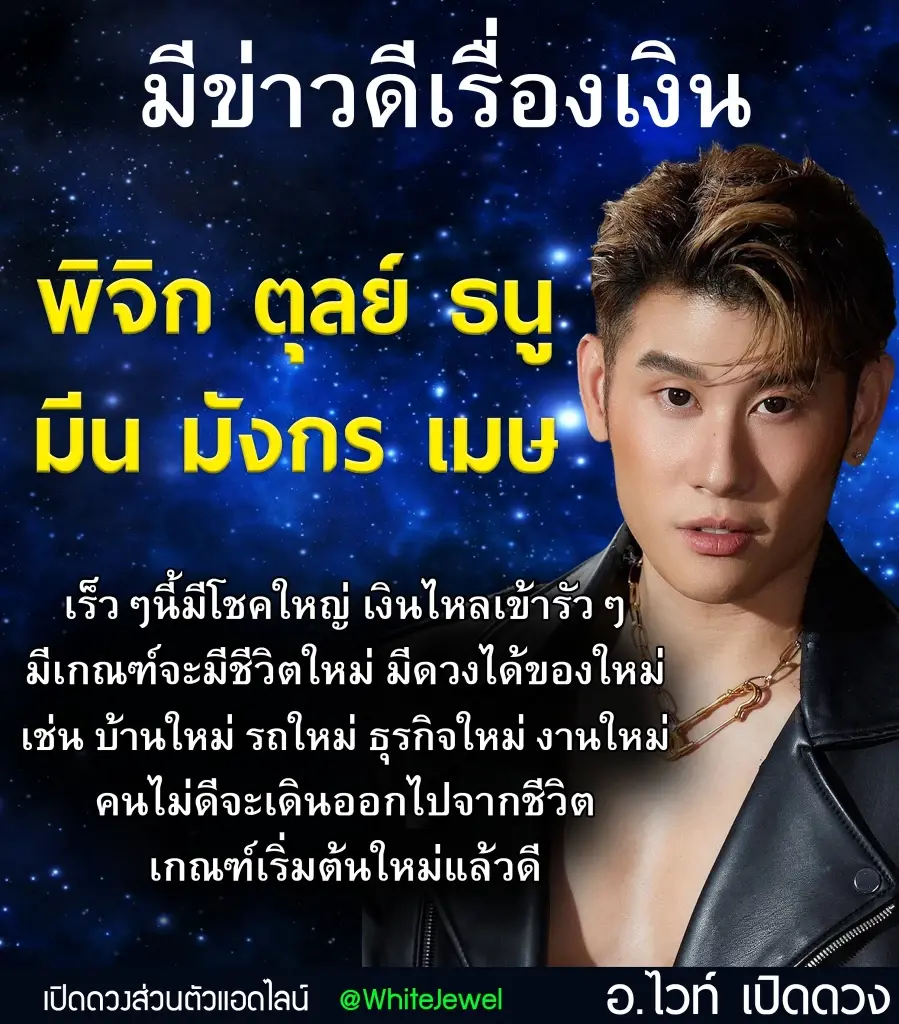 ดวง 6 ราศี มีข่าวดีเรื่องเงิน เร็วๆนี้จะมีโชคใหญ่ เงินไหลเข้ารัวๆ