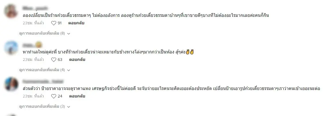 ร้านก๋วยเตี๋ยวดัง ประกาศปิดกิจการ ลั่น ไม่ได้ยอมแพ้ แต่ยอมรับความจริง