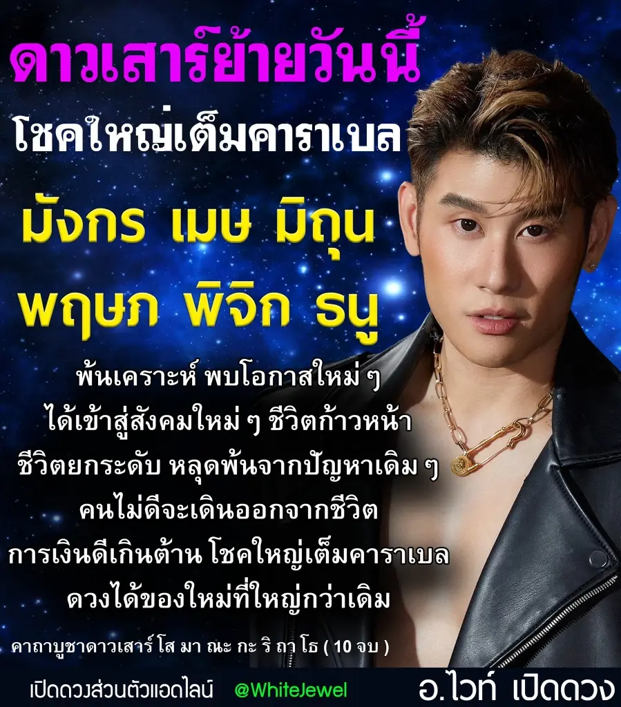 ดวงพ้นเคราะห์ 6 ราศี เตรียมชีวิตก้าวหน้า พบโอกาสใหม่ การเงินดีเกินต้าน