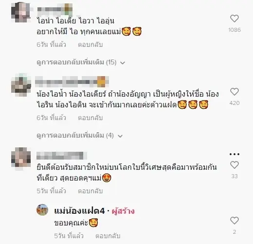 โซเชียลแห่ยินดี คุณพ่อคุณแม่ป้ายแดง ให้กำเนิดลูกน้อยฝาแฝดถึง 4 คน