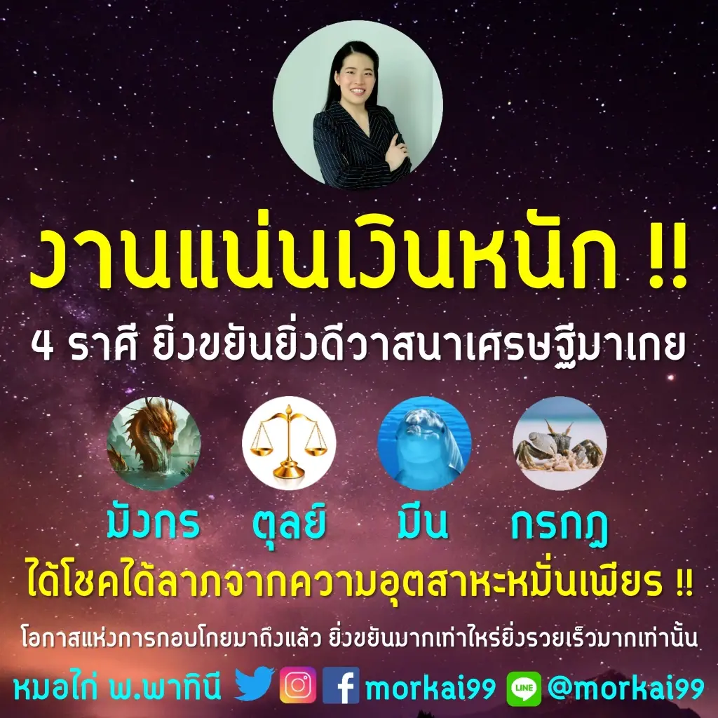 วาสนาเศรษฐีมาเยือน 4 ราศี ได้โชคลาภจากความอุตสาหะหมั่นเพียร