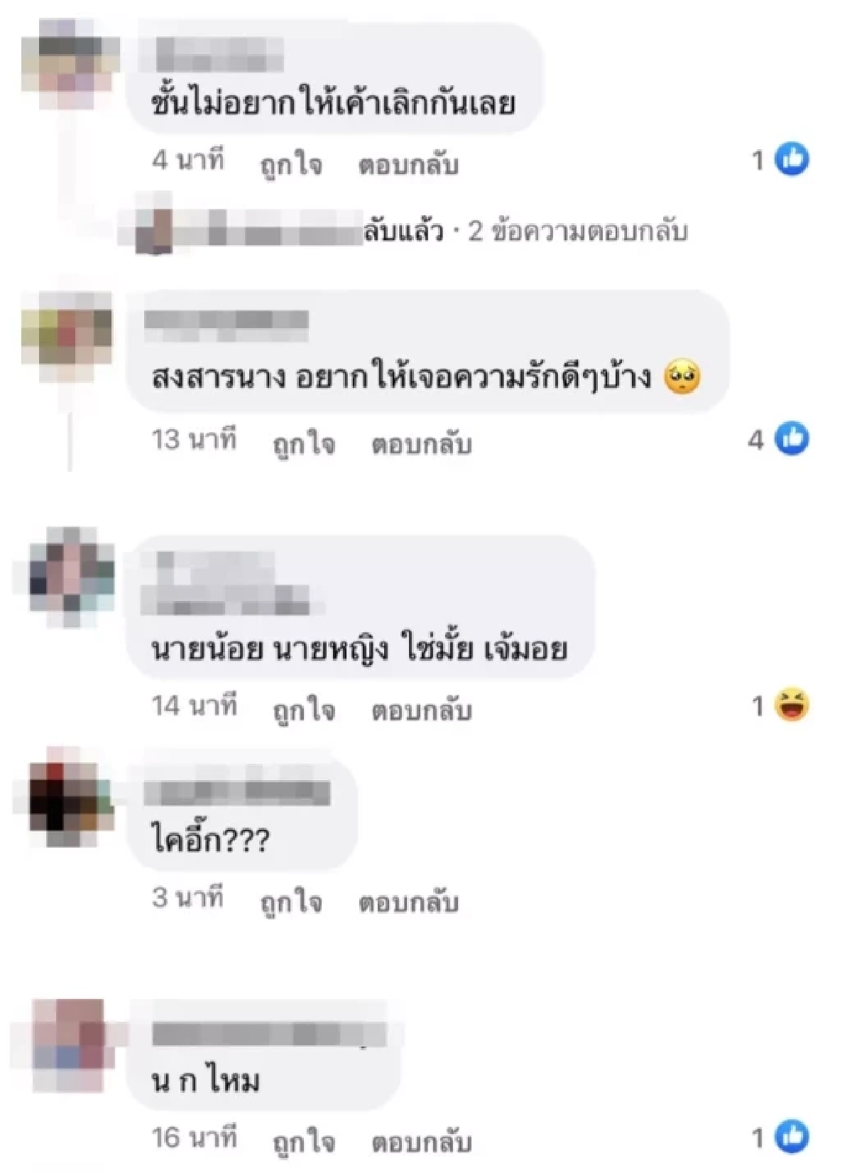 เพจดังผุดประเด็น คู่รักดาราเลิกกัน ฝ่ายหญิงหมดรัก อยากเจอสิ่งที่ดีกว่า