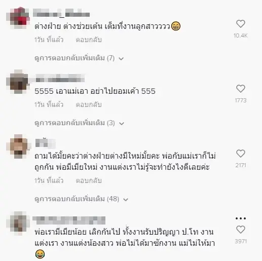 พ่อแม่เลิกกันไปนาน 10 ปี กลับมาเจอกันงานแต่งลูกสาว ออกลีลาไม่มีใครยอมใคร