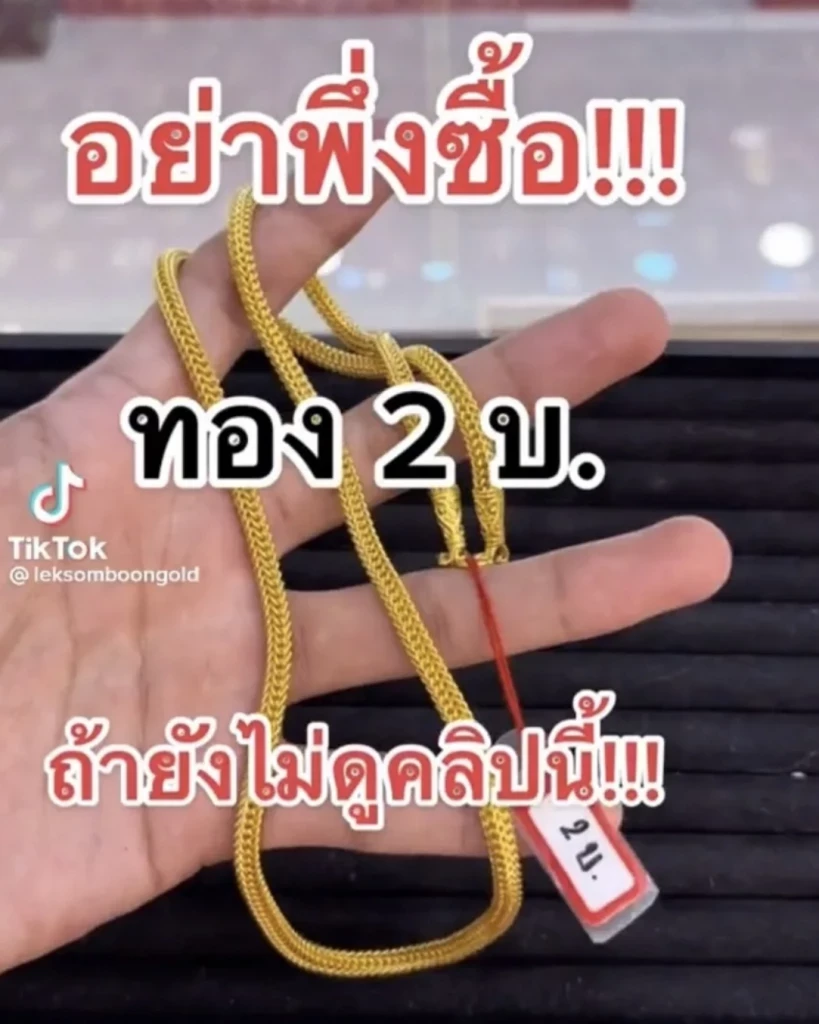 เจ้าของร้านทองบอกชัด เคล็ดลับซื้อทองอย่างไร ไม่ให้โดนร้านโกง
