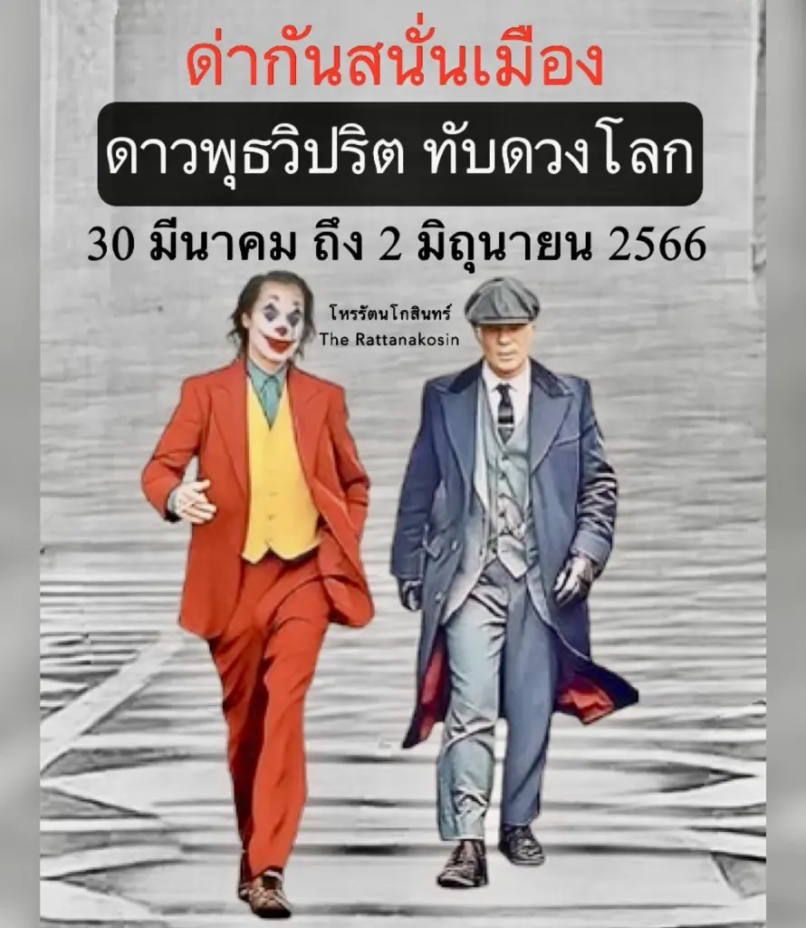 รัตนโกสินทร์  12 ราศี ดวงเปลี่ยน ดาวพุธย้ายเข้าทับดวงโลก 30 มี.ค. - 2 มิ.ย.โหร