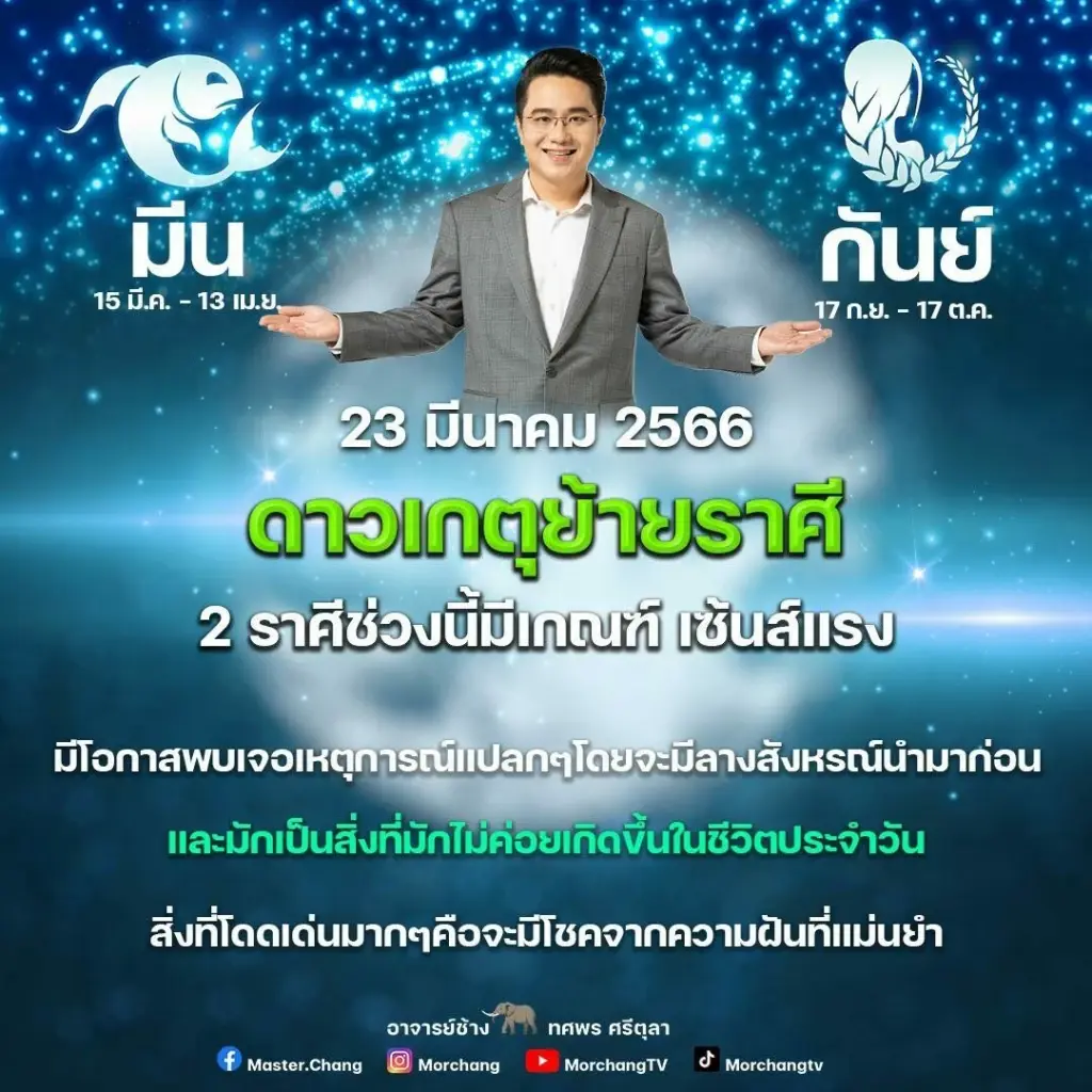 ดาวเกตุย้ายเข้า 2 ราศี  มีเกณฑ์เซ้นส์แรง จะได้โชคจากความฝัน