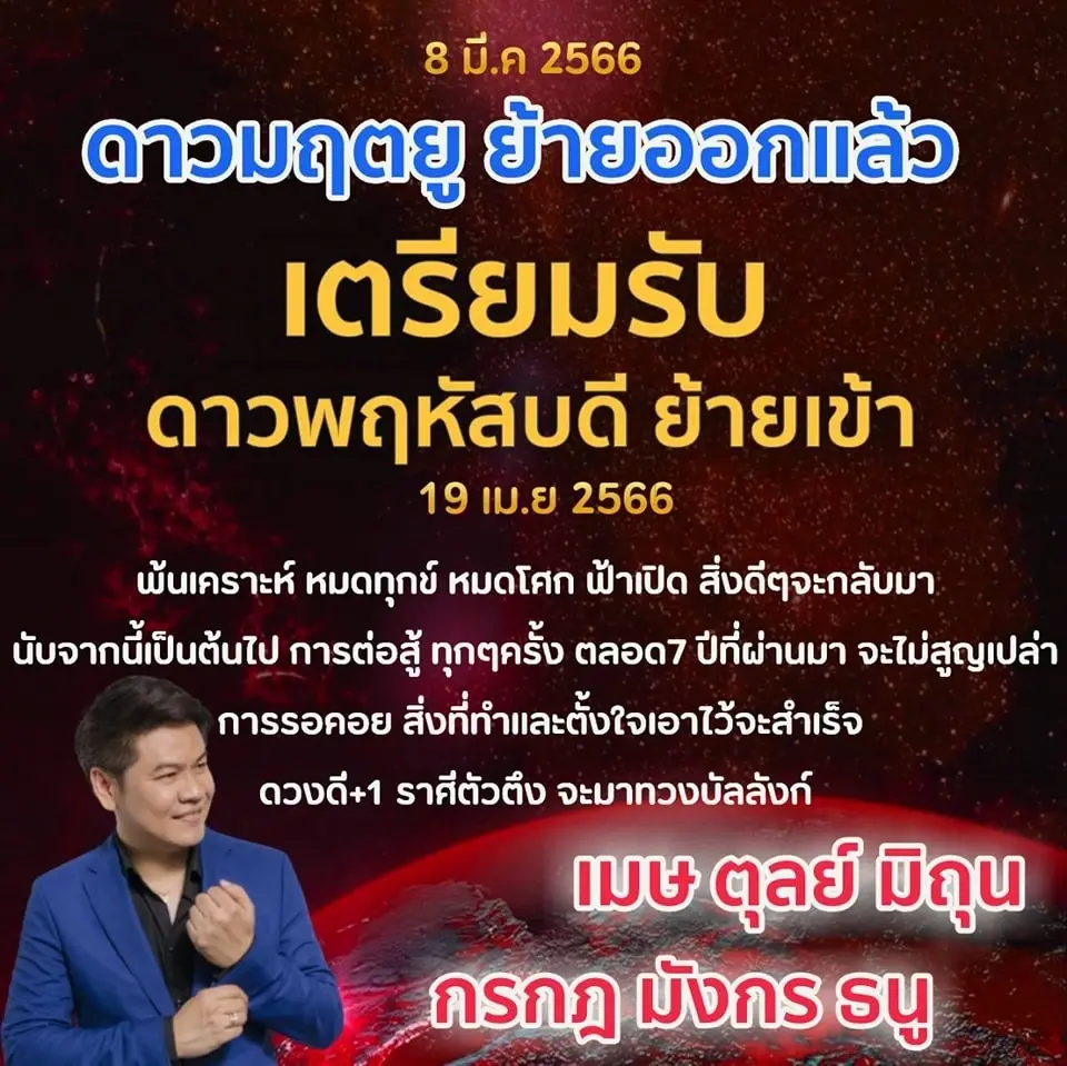 6 ราศี ดาวพฤหัสบดีย้าย ฟ้าเปิด พ้นเคราะห์ หมดทุกข์หมดโศก สิ่งดีๆจะกลับมา