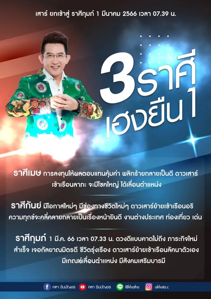 ฟันชัด 3 ราศี ปังจัดๆ ดวงการงานพุ่งไม่หยุด แถมมีโชคใหญ่ รับดาวย้าย