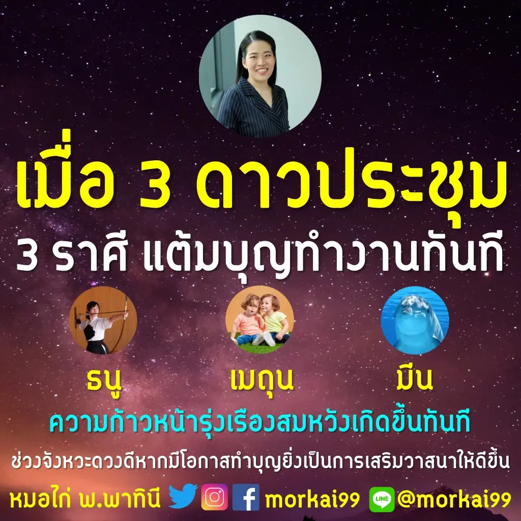 3 ราศีแต้มบุญทำงาน ดวงวาสนาดีก้าวหน้า ความรุ่งเรืองสมหวังเกิดขึ้น